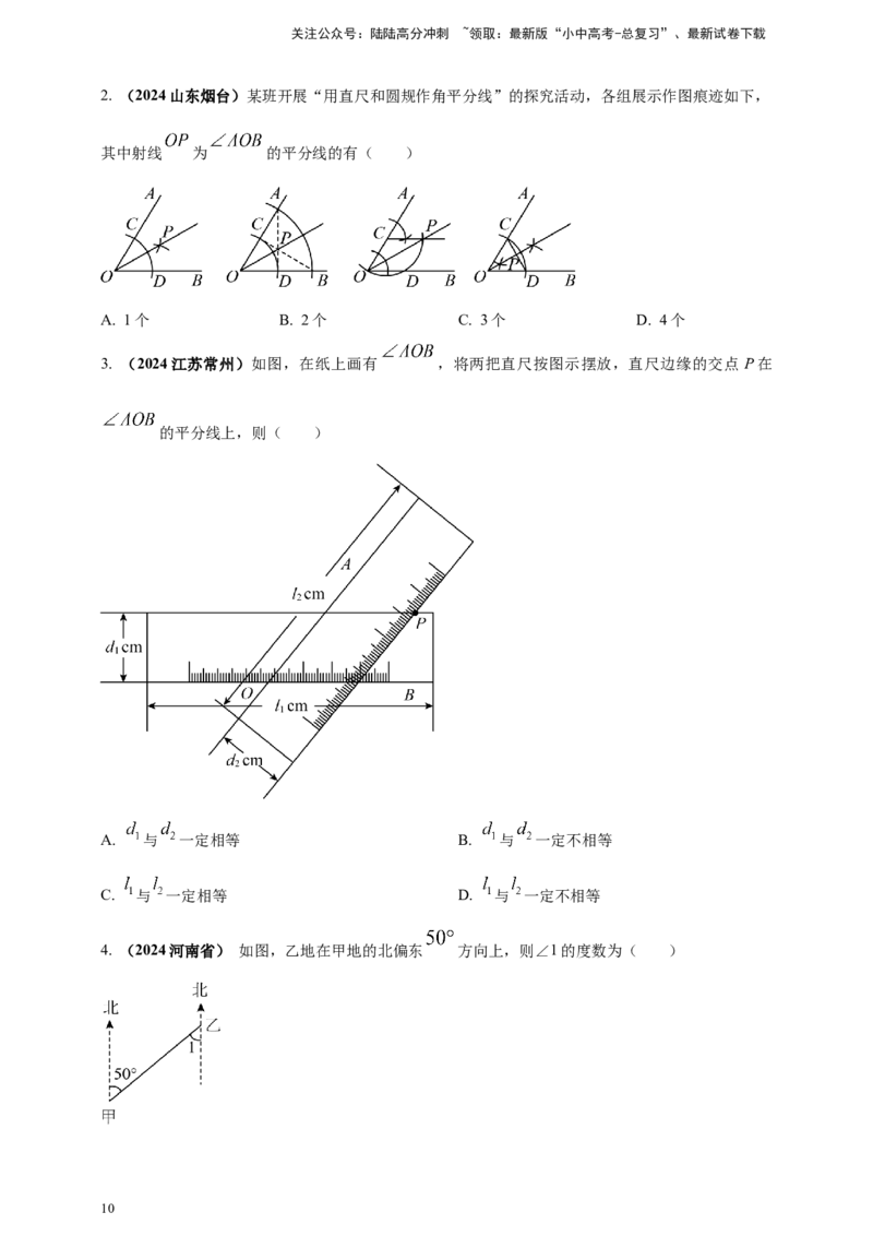 2025年中考数学一轮复习学案：4.1角相交线与平行线（学生版）_02中考总复习（2026版更新中）_02-数学-中考总复习_2025中考复习资料_2025年中考数学一轮复习学案（全国通用）