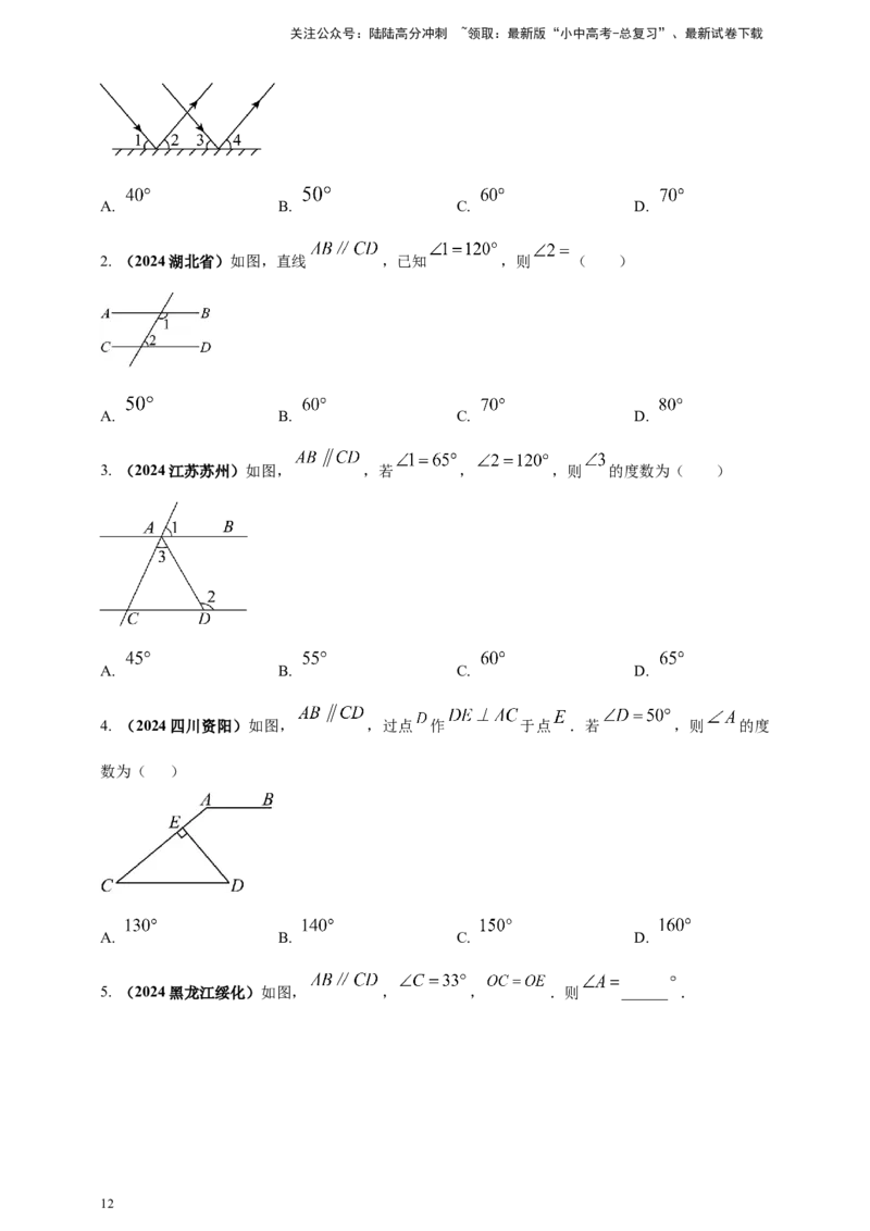 2025年中考数学一轮复习学案：4.1角相交线与平行线（学生版）_02中考总复习（2026版更新中）_02-数学-中考总复习_2025中考复习资料_2025年中考数学一轮复习学案（全国通用）