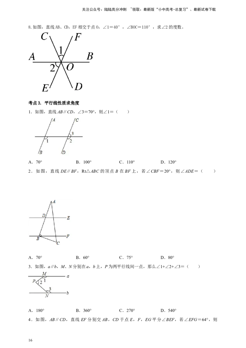 2025年中考数学一轮复习学案：4.1角相交线与平行线（学生版）_02中考总复习（2026版更新中）_02-数学-中考总复习_2025中考复习资料_2025年中考数学一轮复习学案（全国通用）