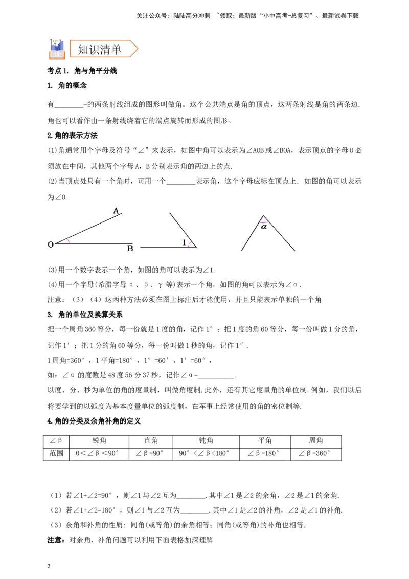 2025年中考数学一轮复习学案：4.1角相交线与平行线（学生版）_02中考总复习（2026版更新中）_02-数学-中考总复习_2025中考复习资料_2025年中考数学一轮复习学案（全国通用）
