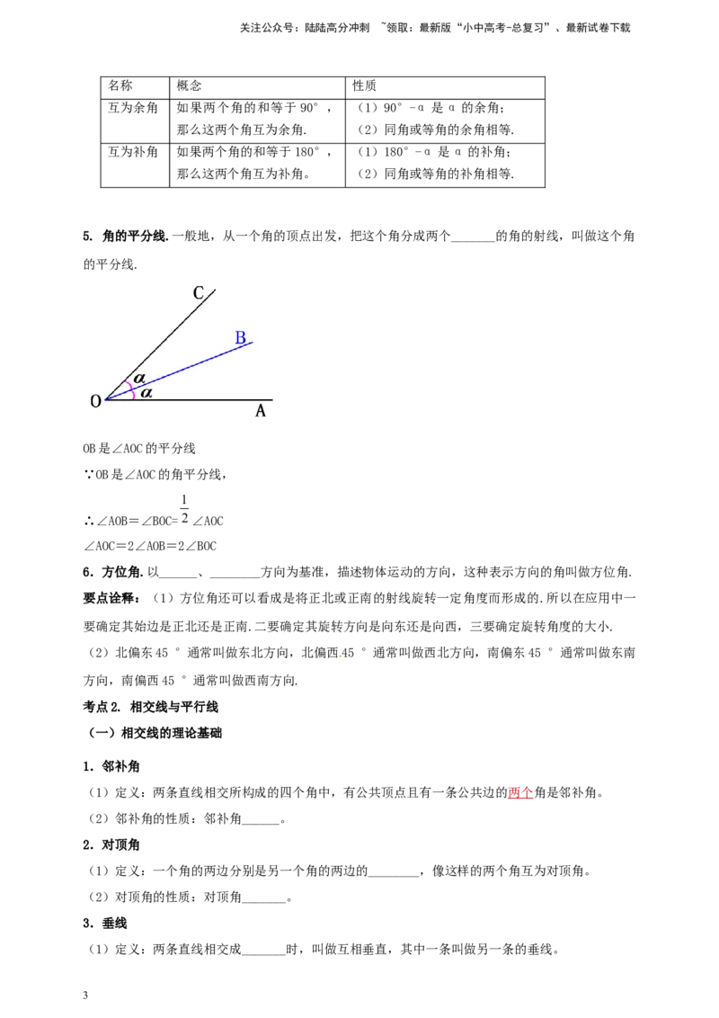 2025年中考数学一轮复习学案：4.1角相交线与平行线（学生版）_02中考总复习（2026版更新中）_02-数学-中考总复习_2025中考复习资料_2025年中考数学一轮复习学案（全国通用）
