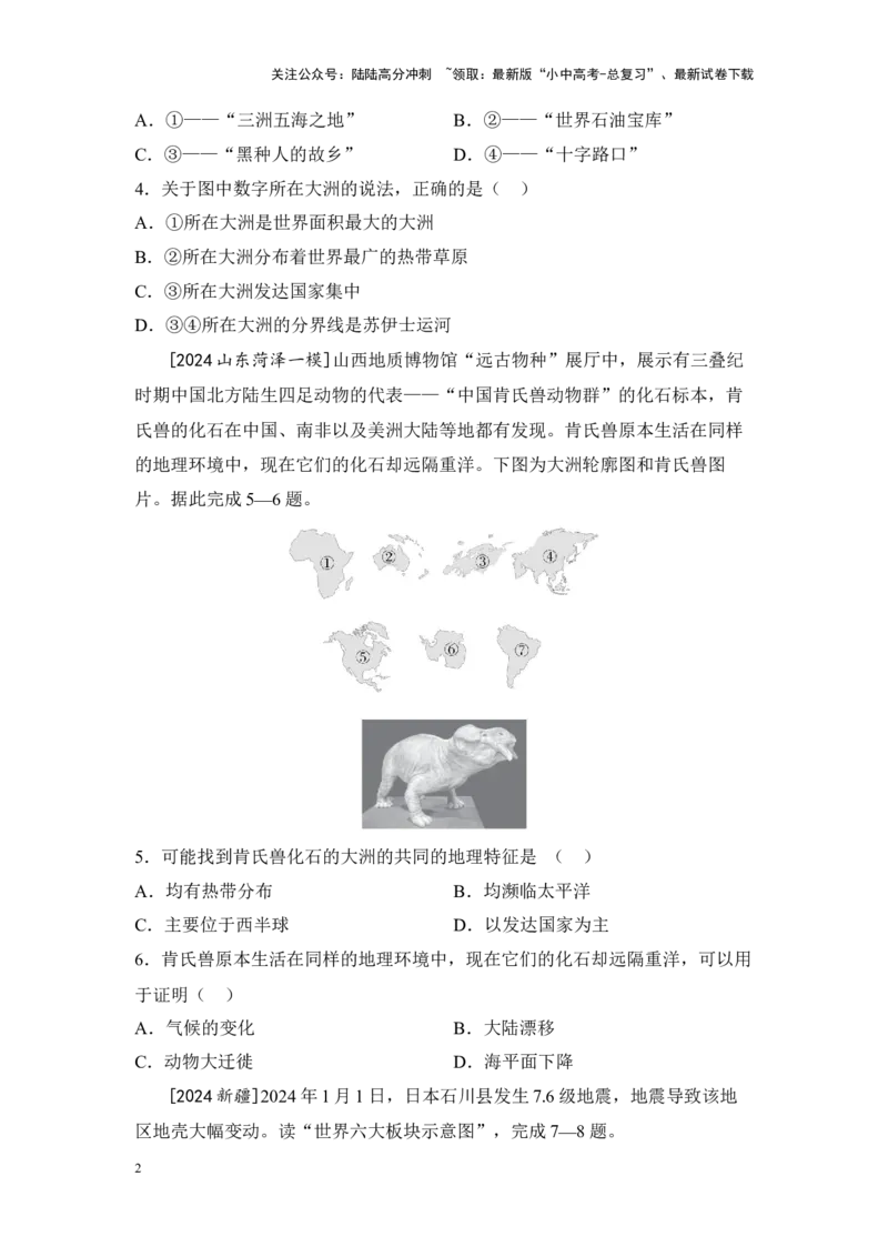 2025年中考地理一轮复习考点突破主题四陆地和海洋（含答案）_02中考总复习（2026版更新中）_09-地理-中考总复习_2025中考地理复习资料