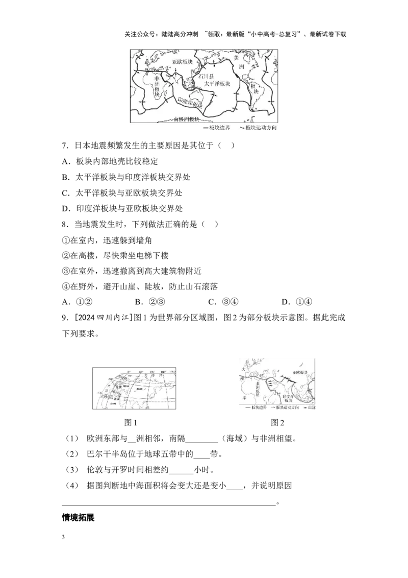 2025年中考地理一轮复习考点突破主题四陆地和海洋（含答案）_02中考总复习（2026版更新中）_09-地理-中考总复习_2025中考地理复习资料
