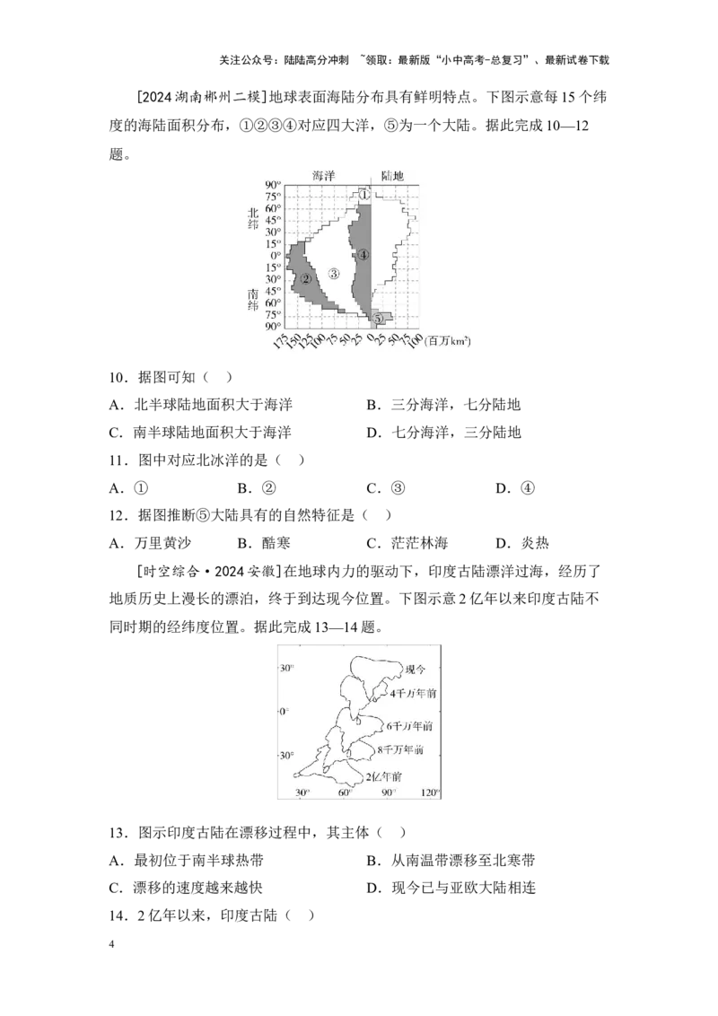 2025年中考地理一轮复习考点突破主题四陆地和海洋（含答案）_02中考总复习（2026版更新中）_09-地理-中考总复习_2025中考地理复习资料