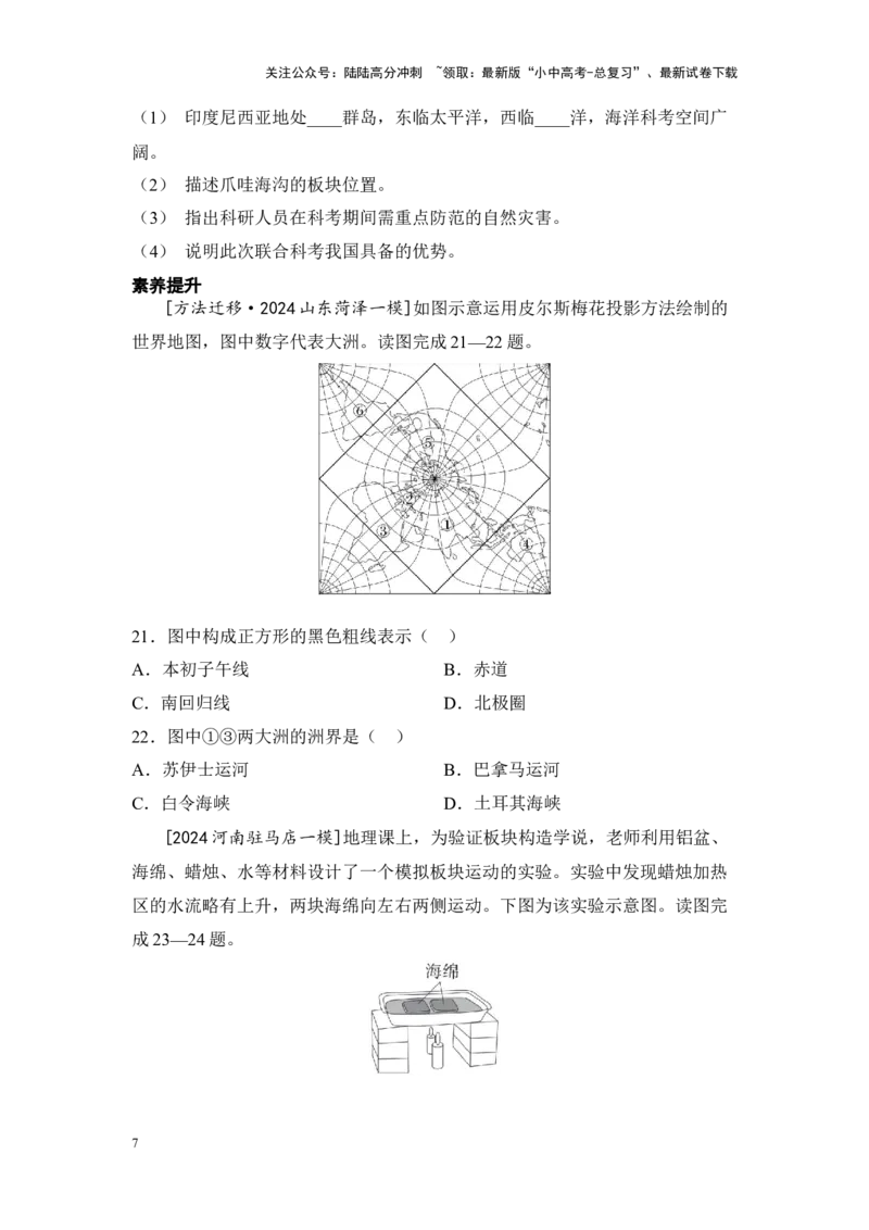 2025年中考地理一轮复习考点突破主题四陆地和海洋（含答案）_02中考总复习（2026版更新中）_09-地理-中考总复习_2025中考地理复习资料