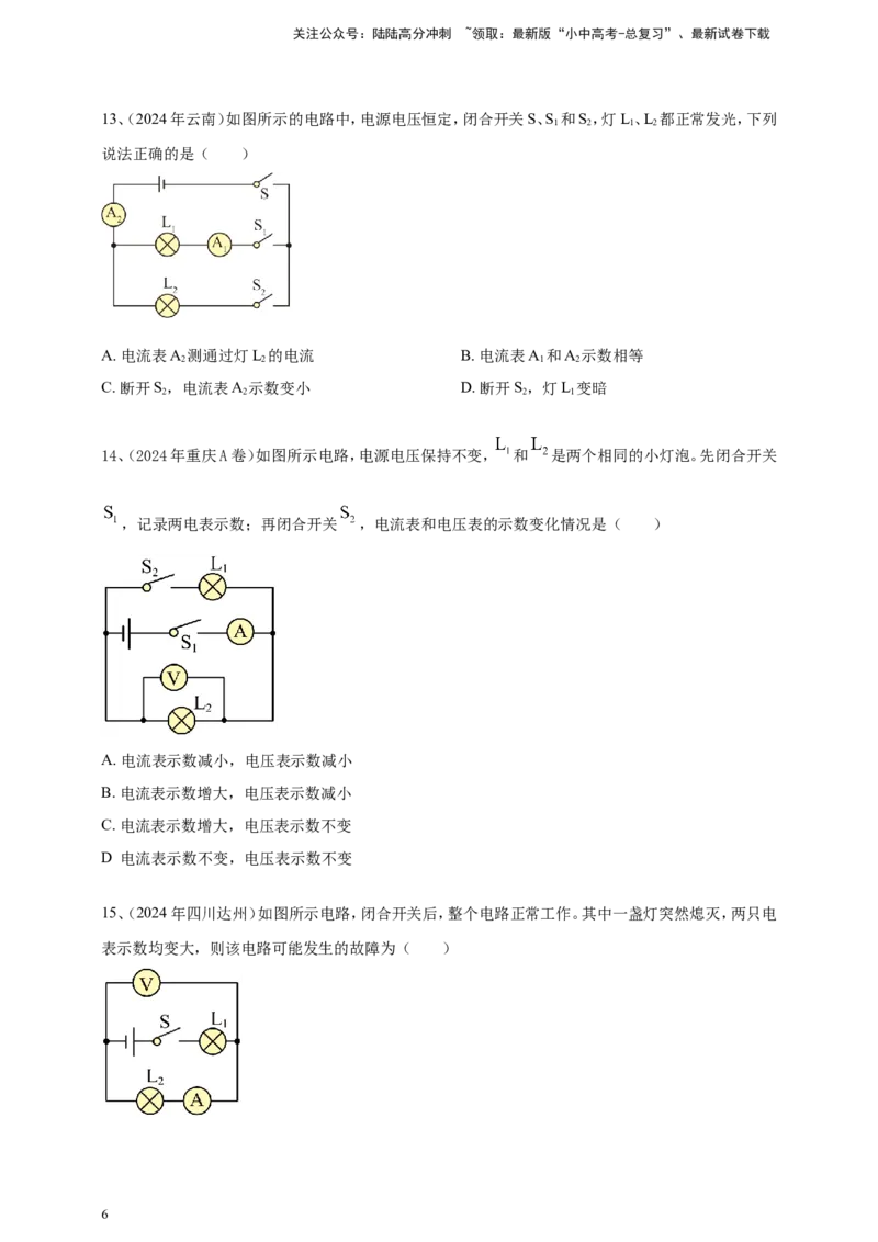 2024年中考物理分类汇编---欧姆定律选择答案（含解析）_02中考总复习（2026版更新中）_04-物理-中考总复习_2025年中考复习资料_备考20252024年中考物理真题分类汇编（原卷版+解析版）