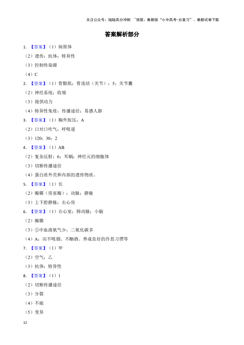 2024年中考生物读图理解专题复习：健康的生活（含答案）_02中考总复习（2026版更新中）_08-生物-中考总复习_2024年中考复习资料_二轮复习_备考2024中考生物二轮复习读图理解精练