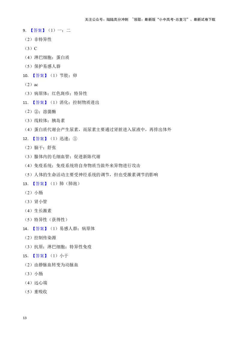2024年中考生物读图理解专题复习：健康的生活（含答案）_02中考总复习（2026版更新中）_08-生物-中考总复习_2024年中考复习资料_二轮复习_备考2024中考生物二轮复习读图理解精练