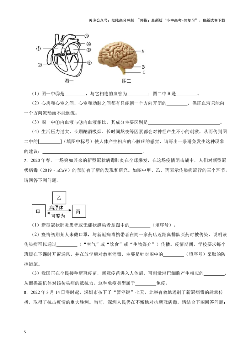 2024年中考生物读图理解专题复习：健康的生活（含答案）_02中考总复习（2026版更新中）_08-生物-中考总复习_2024年中考复习资料_二轮复习_备考2024中考生物二轮复习读图理解精练