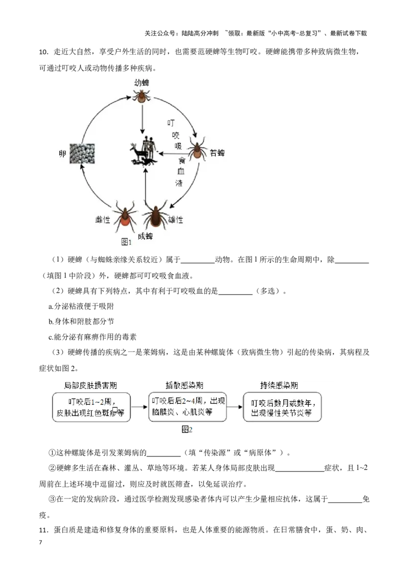 2024年中考生物读图理解专题复习：健康的生活（含答案）_02中考总复习（2026版更新中）_08-生物-中考总复习_2024年中考复习资料_二轮复习_备考2024中考生物二轮复习读图理解精练