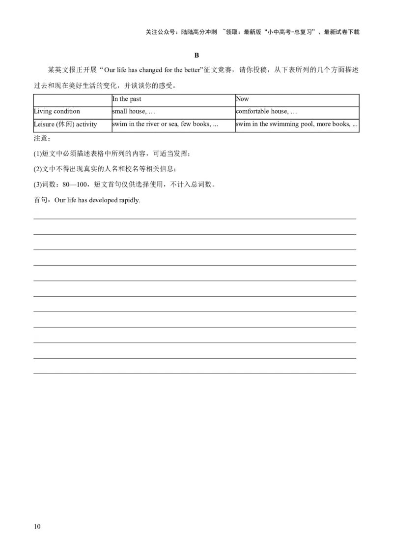 05-人与社会(三)&mdash;历史、社会与文化(A卷)(原卷版)_02中考总复习（2026版更新中）_03-英语-中考总复习_2024年中考复习资料_三轮复习_2024年中考英语新课标话题考前冲刺题型综合突破