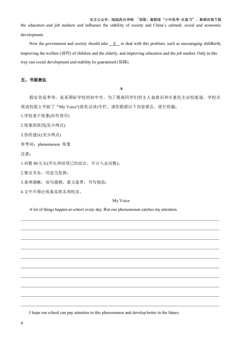 05-人与社会(三)&mdash;历史、社会与文化(A卷)(原卷版)_02中考总复习（2026版更新中）_03-英语-中考总复习_2024年中考复习资料_三轮复习_2024年中考英语新课标话题考前冲刺题型综合突破