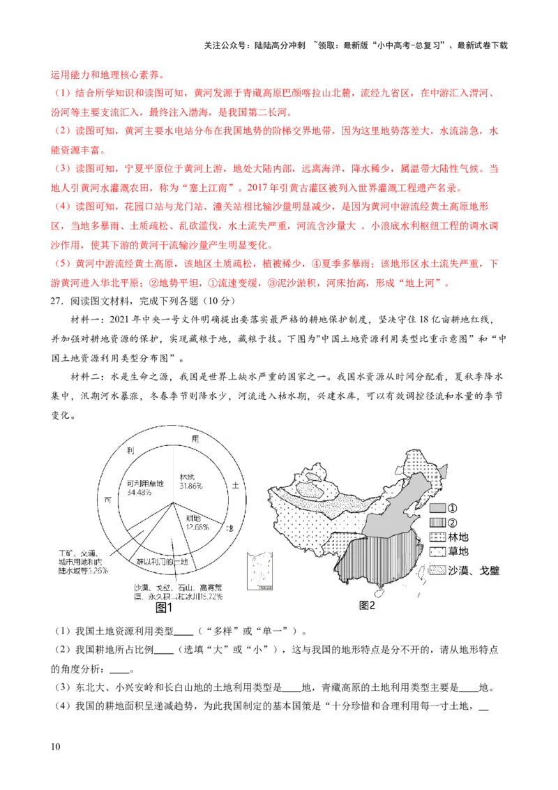 04中国地理（一）（解析版）_02中考总复习（2026版更新中）_09-地理-中考总复习_2024年中考复习资料_一轮复习_2024年中考一轮收官卷