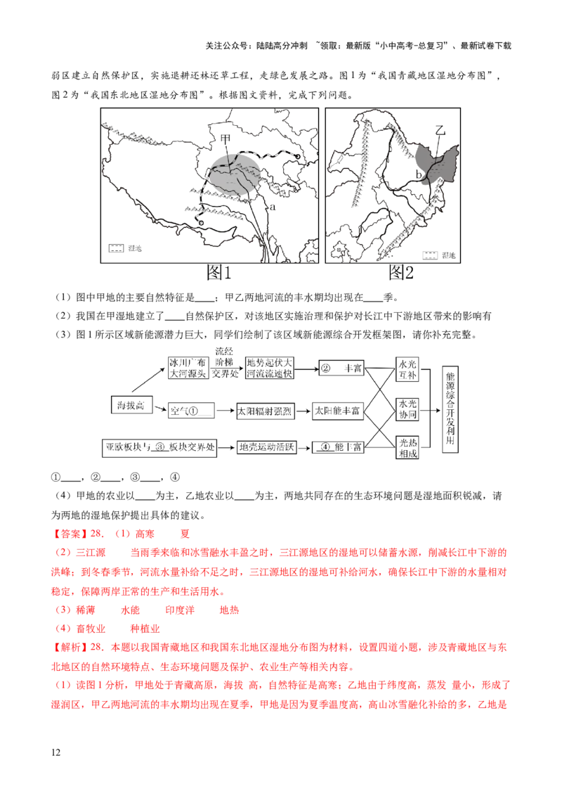 04中国地理（一）（解析版）_02中考总复习（2026版更新中）_09-地理-中考总复习_2024年中考复习资料_一轮复习_2024年中考一轮收官卷