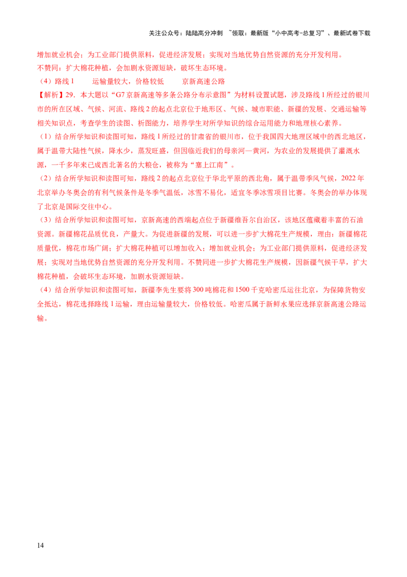04中国地理（一）（解析版）_02中考总复习（2026版更新中）_09-地理-中考总复习_2024年中考复习资料_一轮复习_2024年中考一轮收官卷