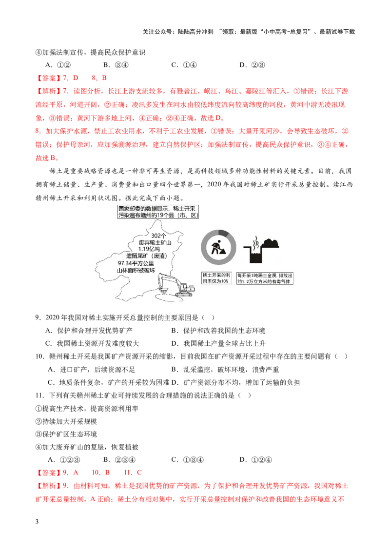 04中国地理（一）（解析版）_02中考总复习（2026版更新中）_09-地理-中考总复习_2024年中考复习资料_一轮复习_2024年中考一轮收官卷