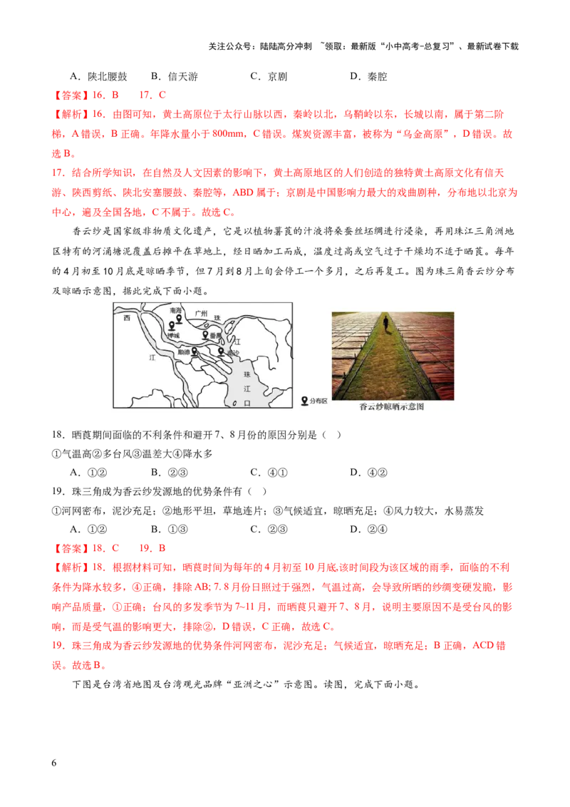 04中国地理（一）（解析版）_02中考总复习（2026版更新中）_09-地理-中考总复习_2024年中考复习资料_一轮复习_2024年中考一轮收官卷