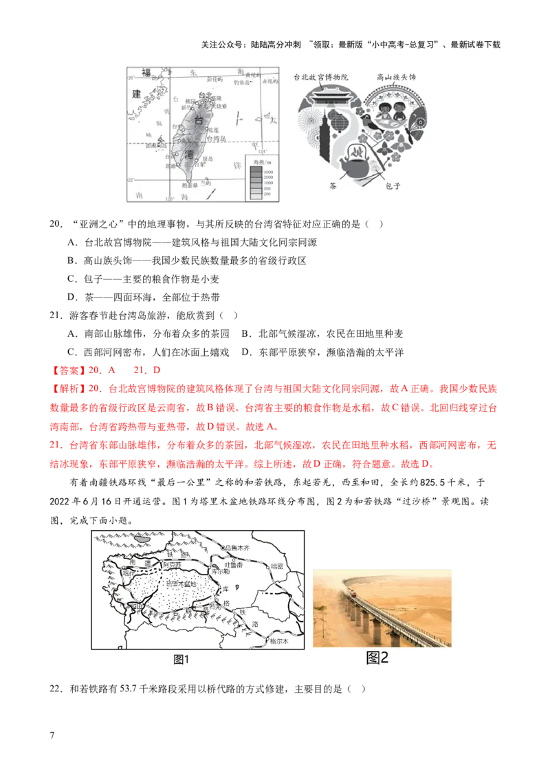 04中国地理（一）（解析版）_02中考总复习（2026版更新中）_09-地理-中考总复习_2024年中考复习资料_一轮复习_2024年中考一轮收官卷