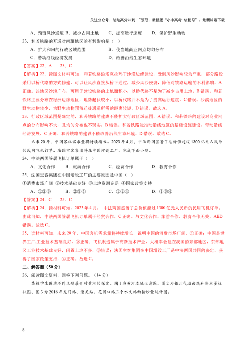 04中国地理（一）（解析版）_02中考总复习（2026版更新中）_09-地理-中考总复习_2024年中考复习资料_一轮复习_2024年中考一轮收官卷