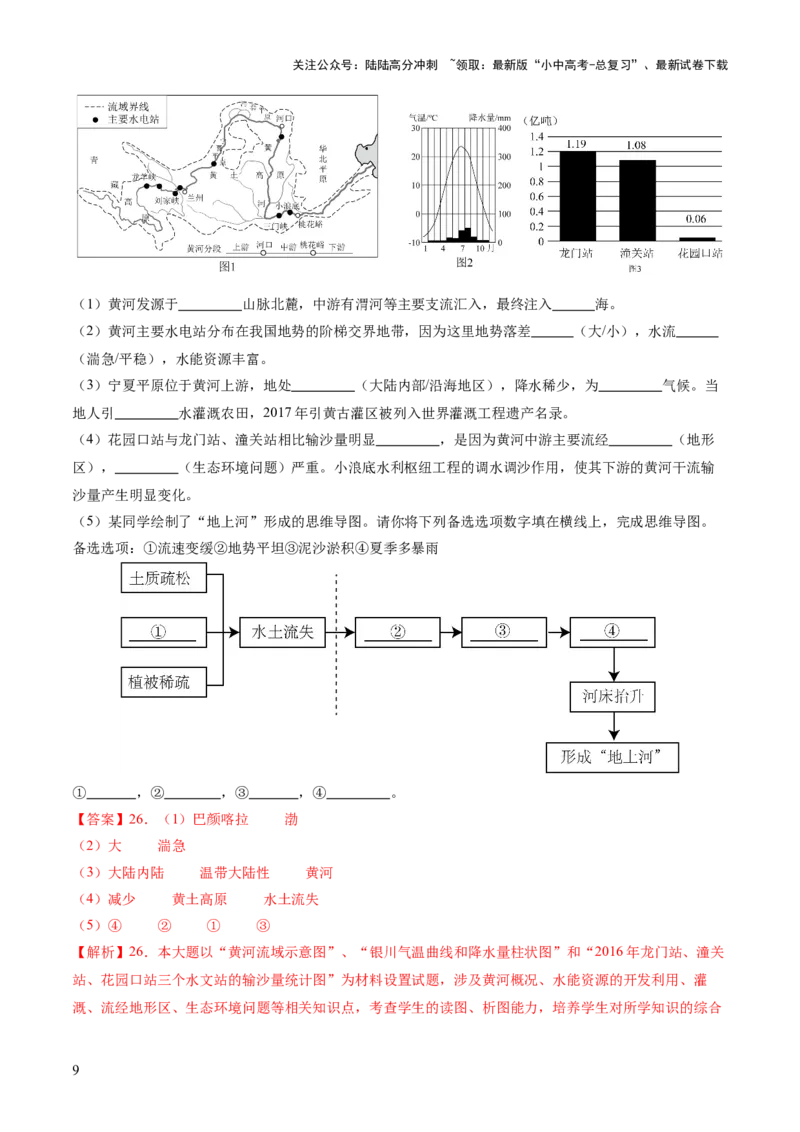 04中国地理（一）（解析版）_02中考总复习（2026版更新中）_09-地理-中考总复习_2024年中考复习资料_一轮复习_2024年中考一轮收官卷