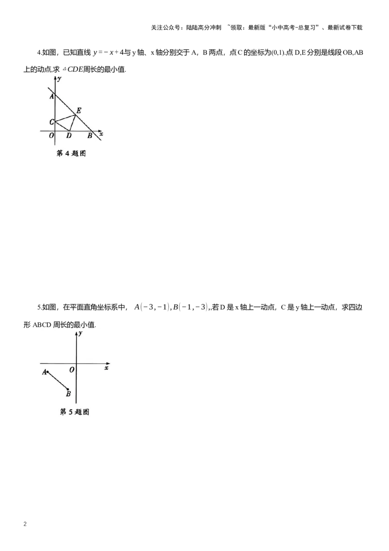 2025年中考数学专题复习：利用&ldquo;将军饮马&rdquo;解决线段最值问题（含解析）_02中考总复习（2026版更新中）_02-数学-中考总复习_2025中考复习资料_2025年中考数学专题复习（通用版，含解析）