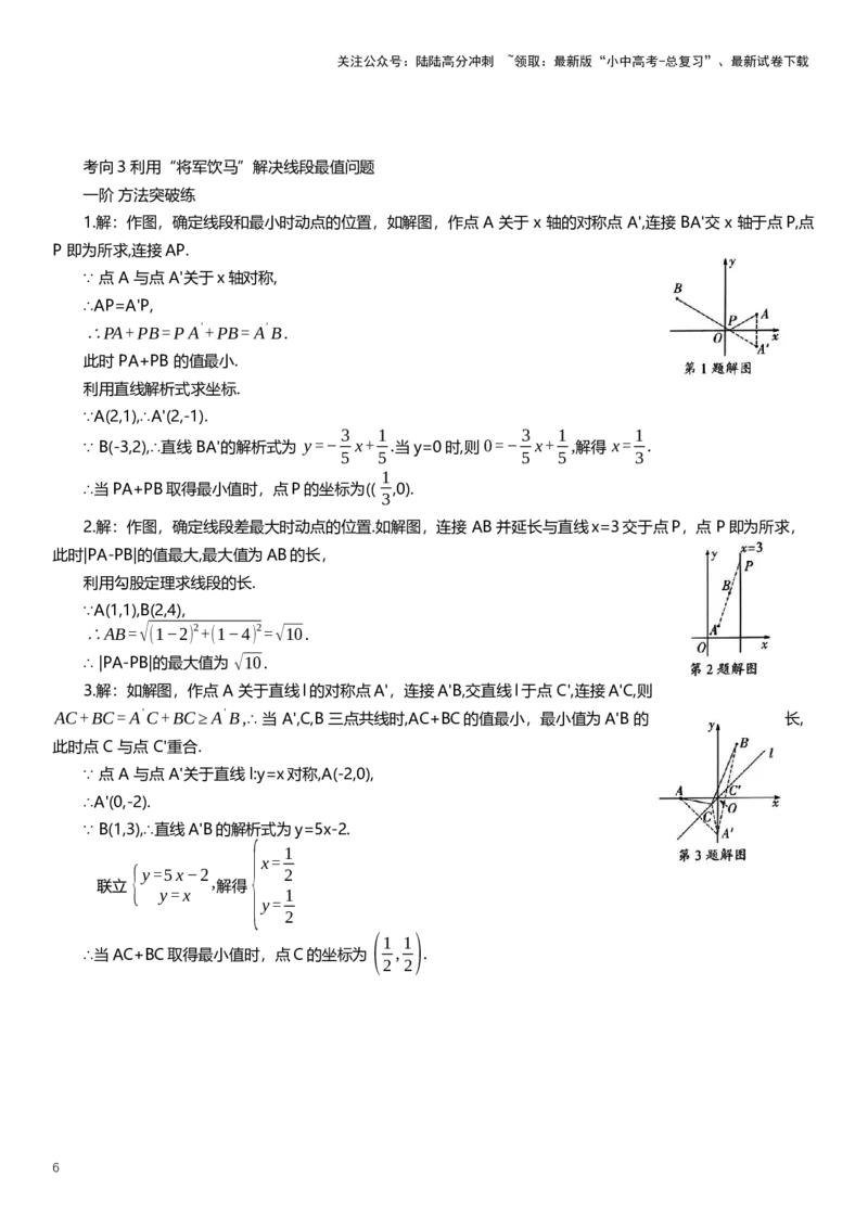 2025年中考数学专题复习：利用&ldquo;将军饮马&rdquo;解决线段最值问题（含解析）_02中考总复习（2026版更新中）_02-数学-中考总复习_2025中考复习资料_2025年中考数学专题复习（通用版，含解析）