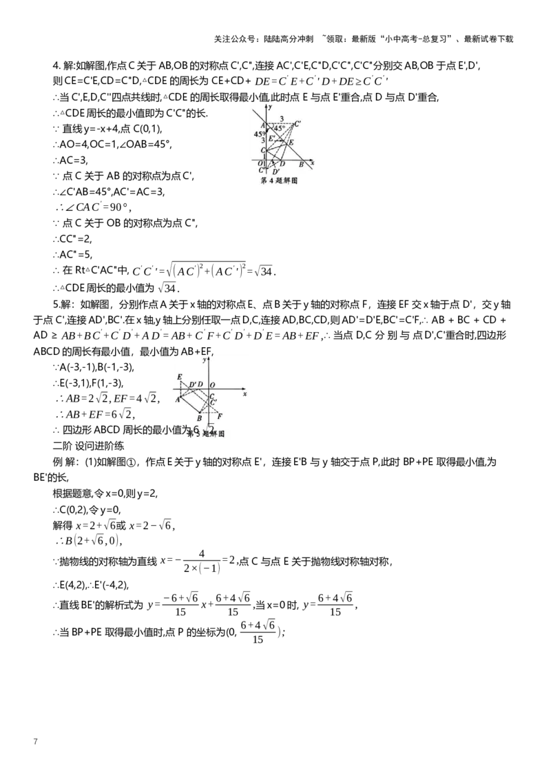 2025年中考数学专题复习：利用&ldquo;将军饮马&rdquo;解决线段最值问题（含解析）_02中考总复习（2026版更新中）_02-数学-中考总复习_2025中考复习资料_2025年中考数学专题复习（通用版，含解析）