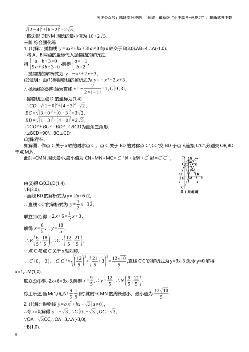 2025年中考数学专题复习：利用&ldquo;将军饮马&rdquo;解决线段最值问题（含解析）_02中考总复习（2026版更新中）_02-数学-中考总复习_2025中考复习资料_2025年中考数学专题复习（通用版，含解析）