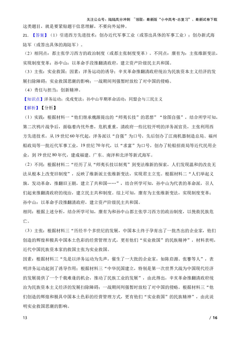2025年中考历史一轮复习之经典好题单元练（十）&mdash;&mdash;资产阶级民主革命与中华民国的建立(学生版)_02中考总复习（2026版更新中）_06-历史-中考总复习_2025年中考复习资料