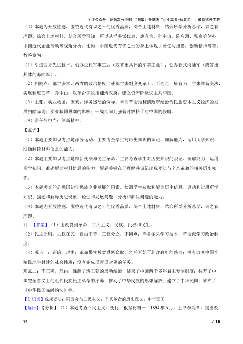2025年中考历史一轮复习之经典好题单元练（十）&mdash;&mdash;资产阶级民主革命与中华民国的建立(学生版)_02中考总复习（2026版更新中）_06-历史-中考总复习_2025年中考复习资料