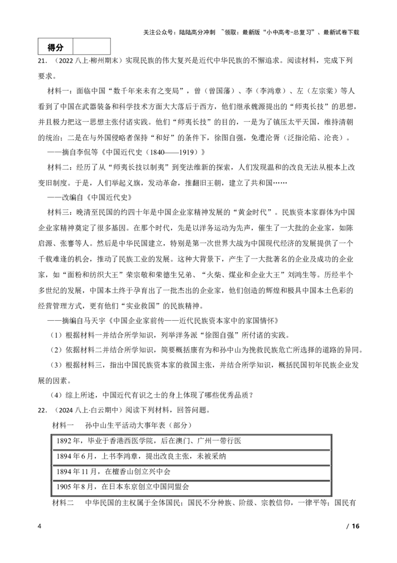 2025年中考历史一轮复习之经典好题单元练（十）&mdash;&mdash;资产阶级民主革命与中华民国的建立(学生版)_02中考总复习（2026版更新中）_06-历史-中考总复习_2025年中考复习资料