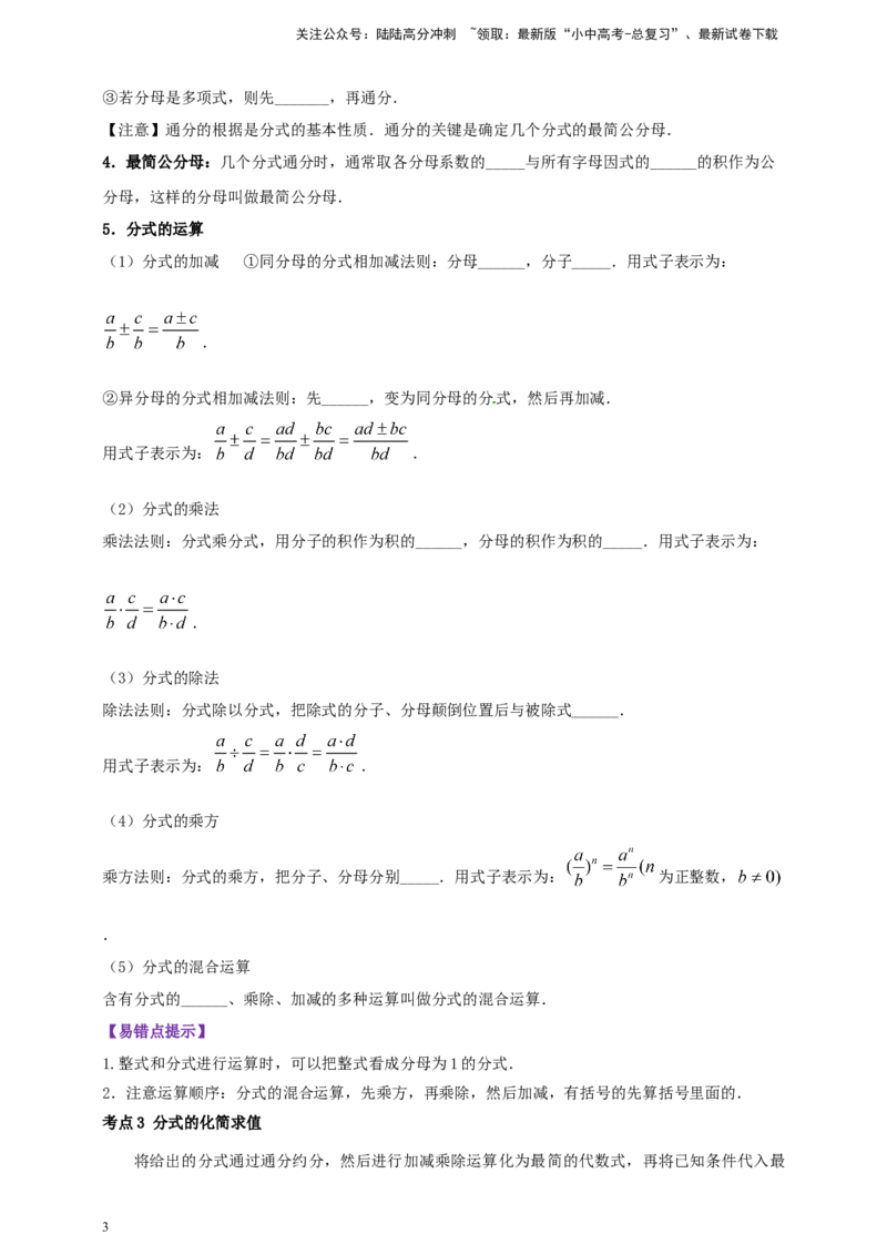 2025年中考数学一轮复习学案：1.3分式（学生版）_02中考总复习（2026版更新中）_02-数学-中考总复习_2025中考复习资料_2025年中考数学一轮复习学案（全国通用）