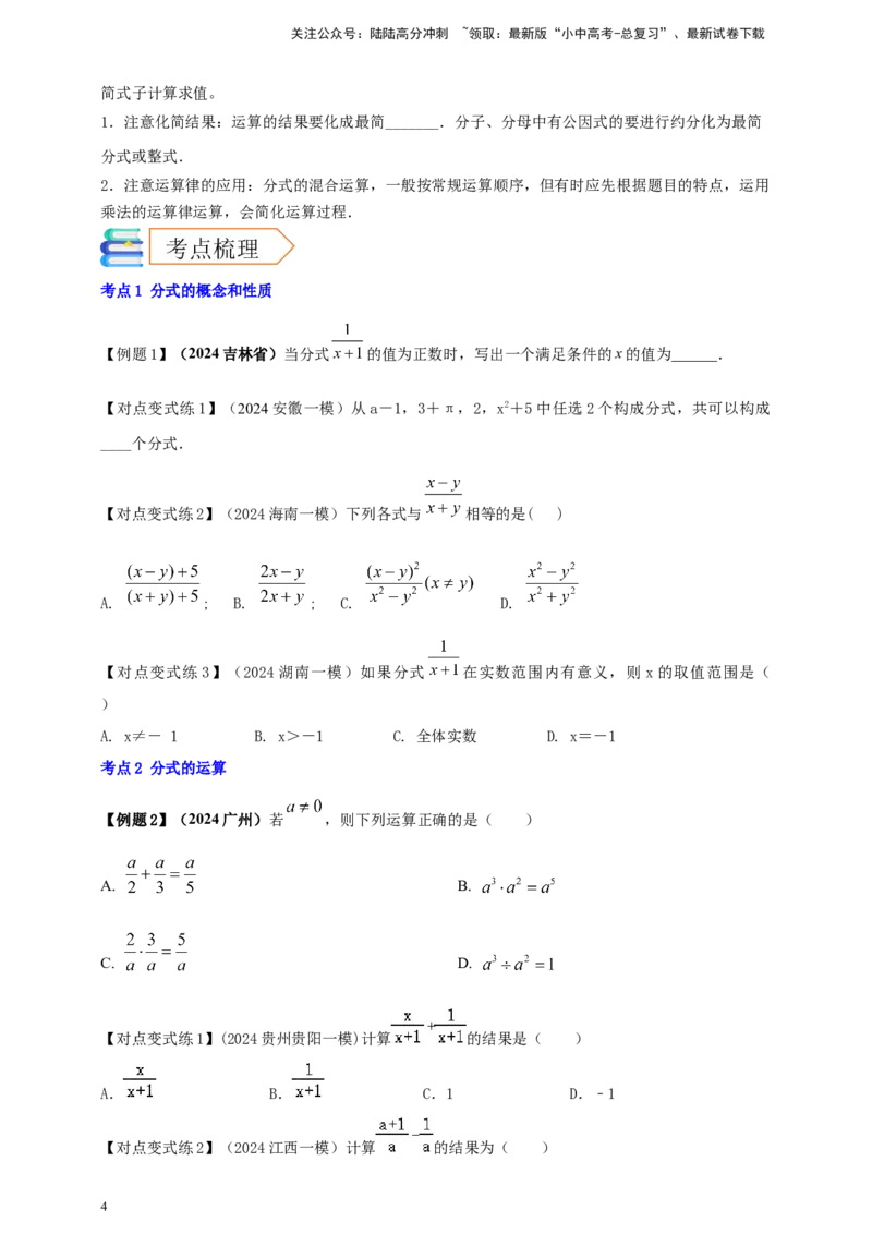 2025年中考数学一轮复习学案：1.3分式（学生版）_02中考总复习（2026版更新中）_02-数学-中考总复习_2025中考复习资料_2025年中考数学一轮复习学案（全国通用）