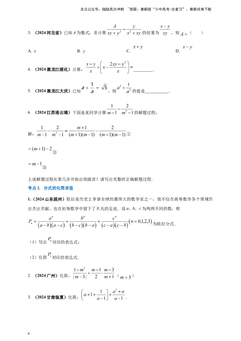 2025年中考数学一轮复习学案：1.3分式（学生版）_02中考总复习（2026版更新中）_02-数学-中考总复习_2025中考复习资料_2025年中考数学一轮复习学案（全国通用）