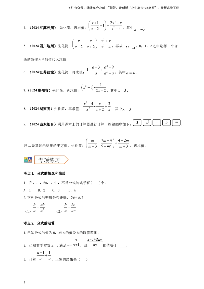 2025年中考数学一轮复习学案：1.3分式（学生版）_02中考总复习（2026版更新中）_02-数学-中考总复习_2025中考复习资料_2025年中考数学一轮复习学案（全国通用）
