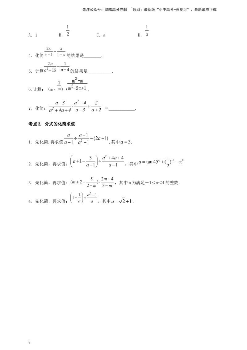 2025年中考数学一轮复习学案：1.3分式（学生版）_02中考总复习（2026版更新中）_02-数学-中考总复习_2025中考复习资料_2025年中考数学一轮复习学案（全国通用）