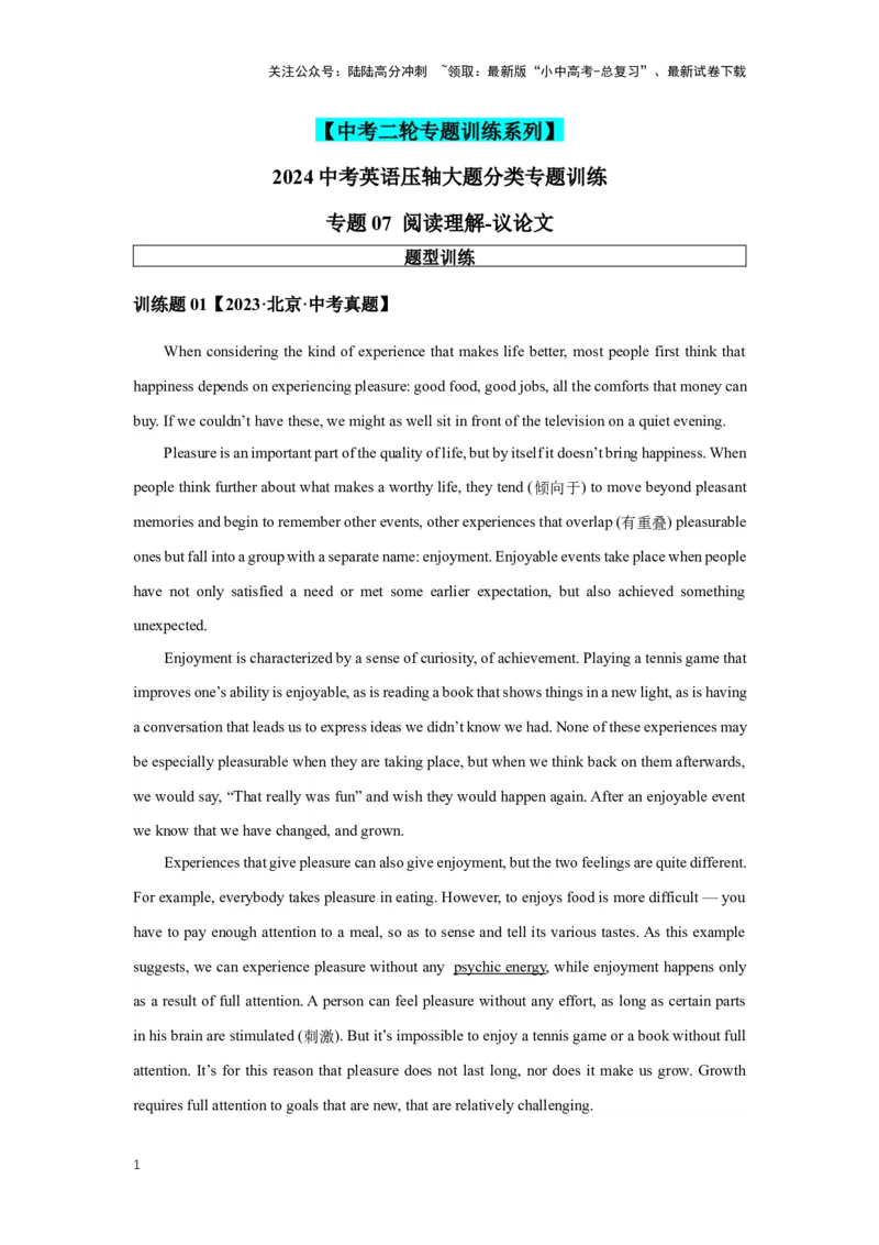 2024年中考英语压轴专题训练-专题07阅读理解-议论文专练（含解析）_02中考总复习（2026版更新中）_03-英语-中考总复习_2024年中考复习资料_专项复习资料_2024年中考英语压轴专题训练
