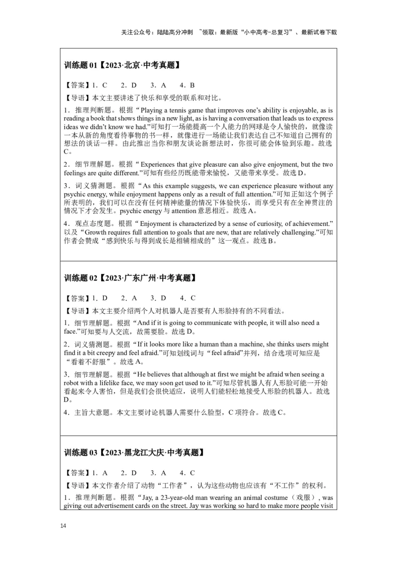 2024年中考英语压轴专题训练-专题07阅读理解-议论文专练（含解析）_02中考总复习（2026版更新中）_03-英语-中考总复习_2024年中考复习资料_专项复习资料_2024年中考英语压轴专题训练