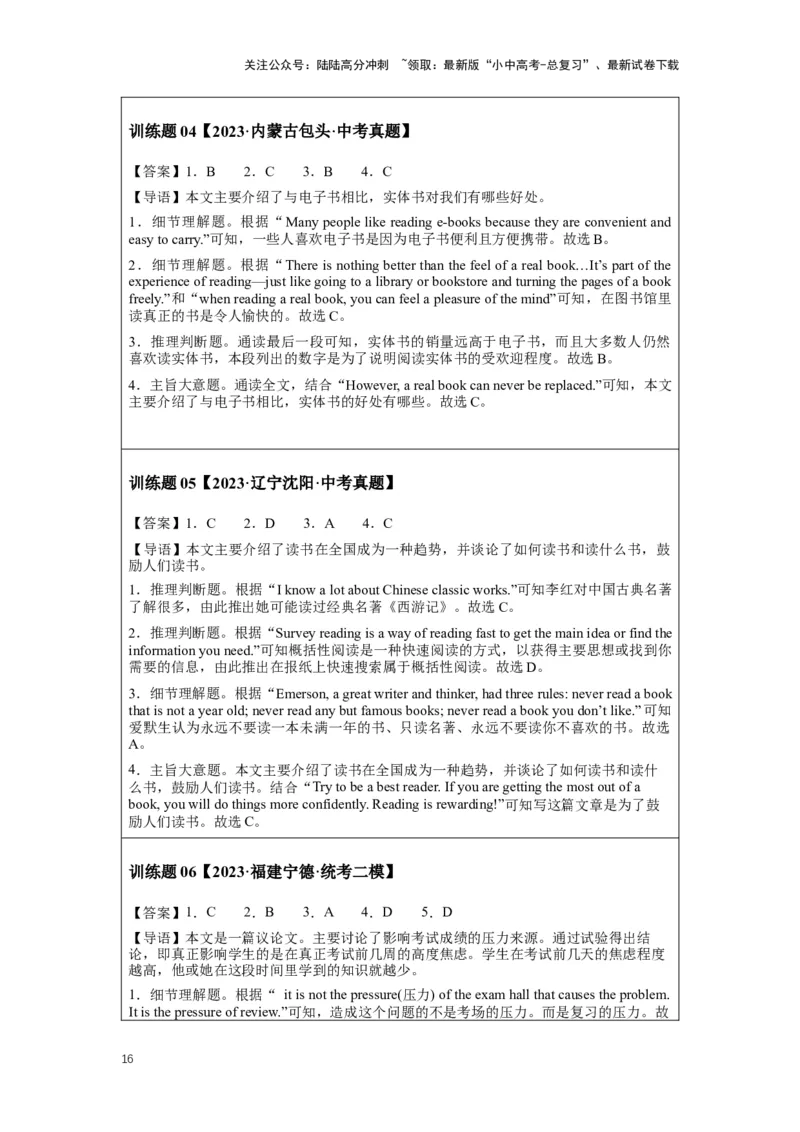 2024年中考英语压轴专题训练-专题07阅读理解-议论文专练（含解析）_02中考总复习（2026版更新中）_03-英语-中考总复习_2024年中考复习资料_专项复习资料_2024年中考英语压轴专题训练