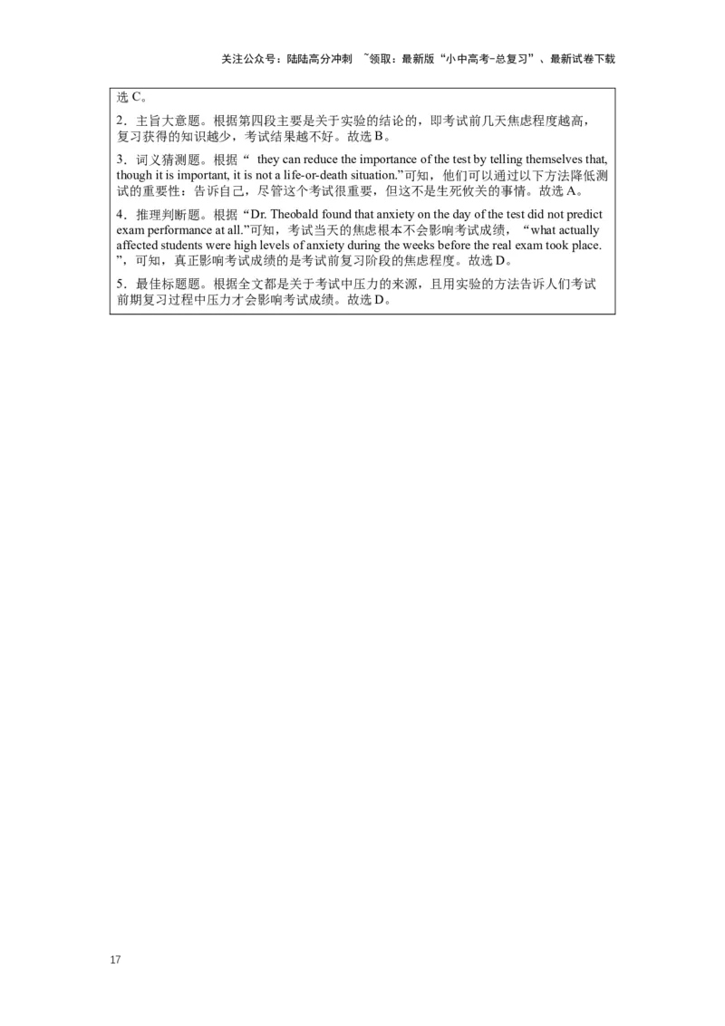 2024年中考英语压轴专题训练-专题07阅读理解-议论文专练（含解析）_02中考总复习（2026版更新中）_03-英语-中考总复习_2024年中考复习资料_专项复习资料_2024年中考英语压轴专题训练