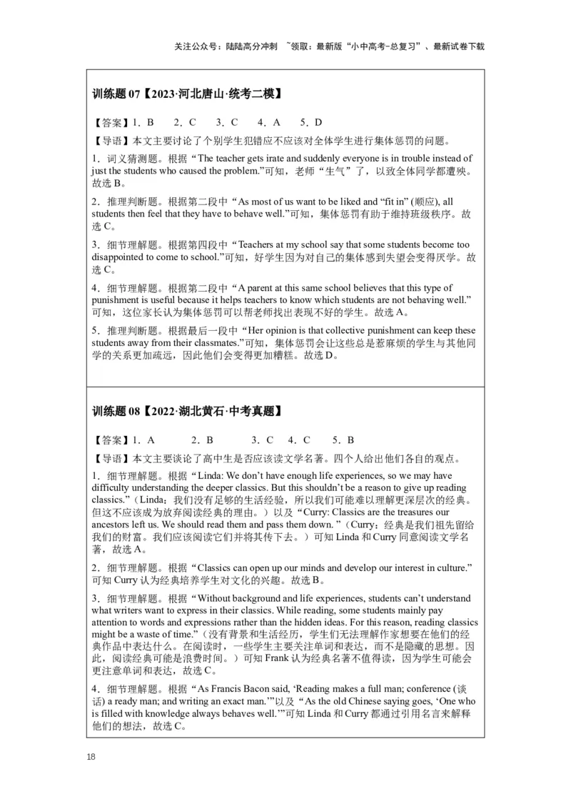 2024年中考英语压轴专题训练-专题07阅读理解-议论文专练（含解析）_02中考总复习（2026版更新中）_03-英语-中考总复习_2024年中考复习资料_专项复习资料_2024年中考英语压轴专题训练