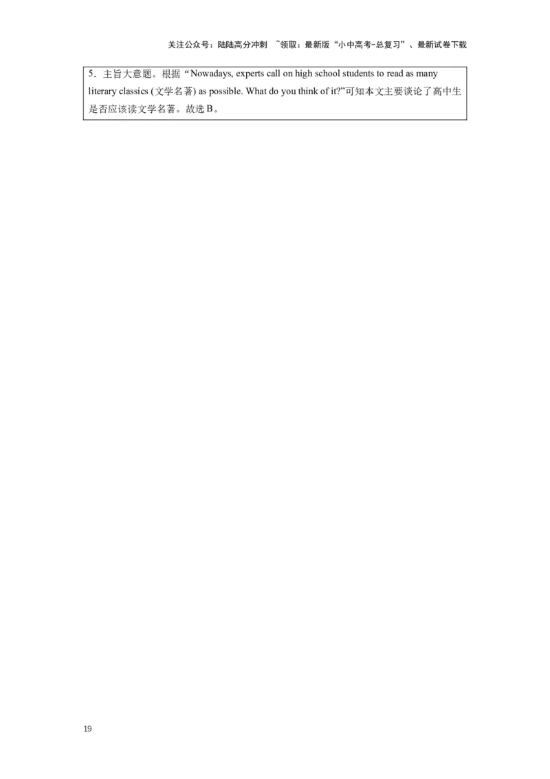 2024年中考英语压轴专题训练-专题07阅读理解-议论文专练（含解析）_02中考总复习（2026版更新中）_03-英语-中考总复习_2024年中考复习资料_专项复习资料_2024年中考英语压轴专题训练