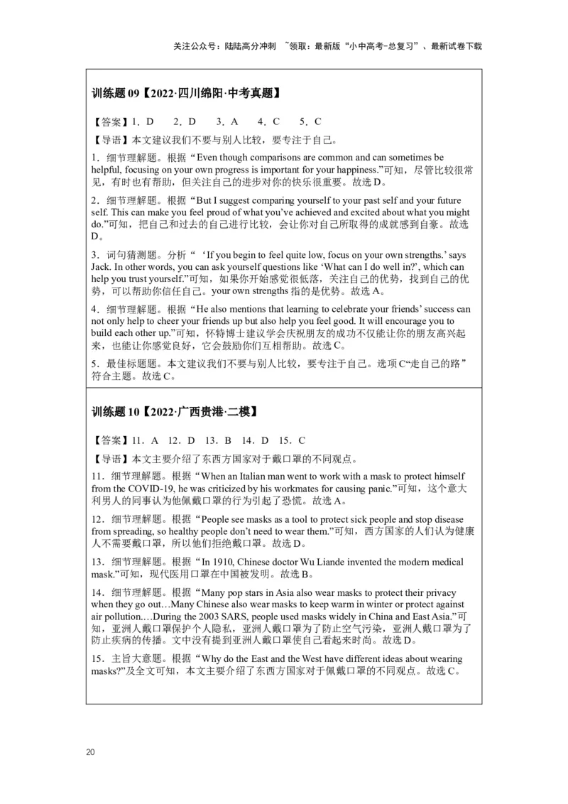 2024年中考英语压轴专题训练-专题07阅读理解-议论文专练（含解析）_02中考总复习（2026版更新中）_03-英语-中考总复习_2024年中考复习资料_专项复习资料_2024年中考英语压轴专题训练