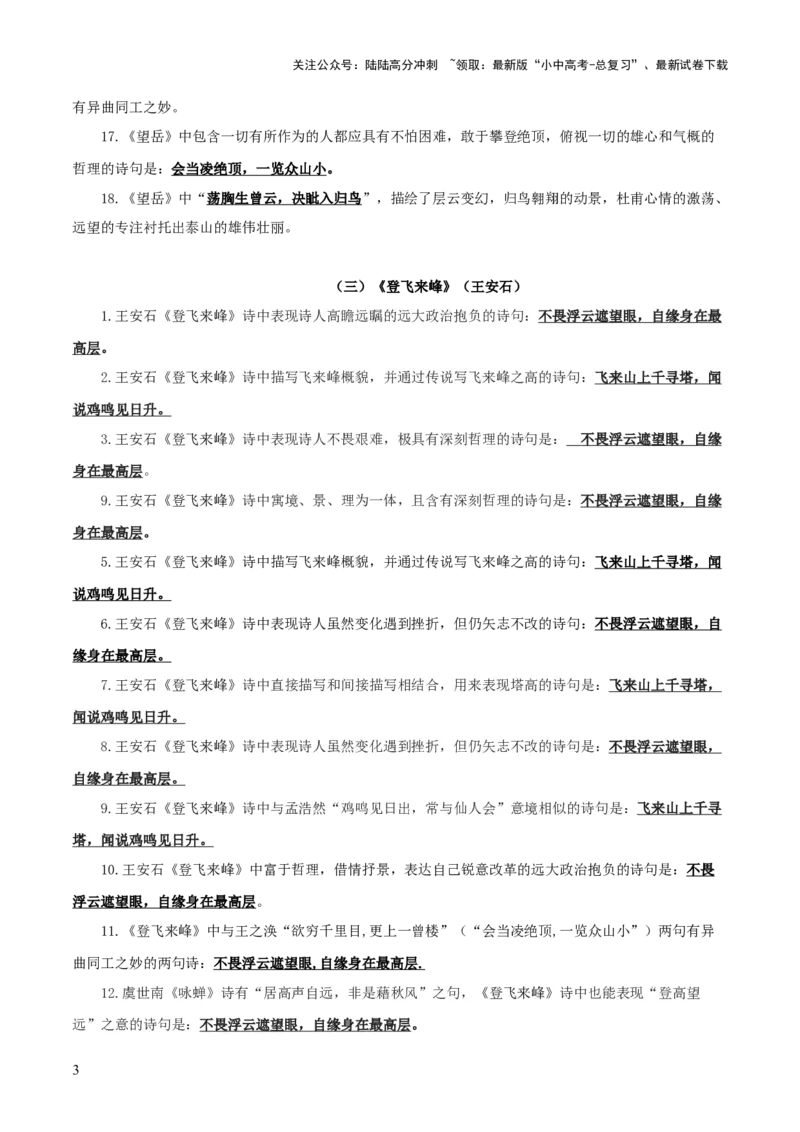 12+七年级下册《古代诗歌五首》默写背诵-2025年中考语文古诗文默写背诵与强化训练_02中考总复习（2026版更新中）_01-语文-中考总复习_2025年中考资料_中考文言文专项