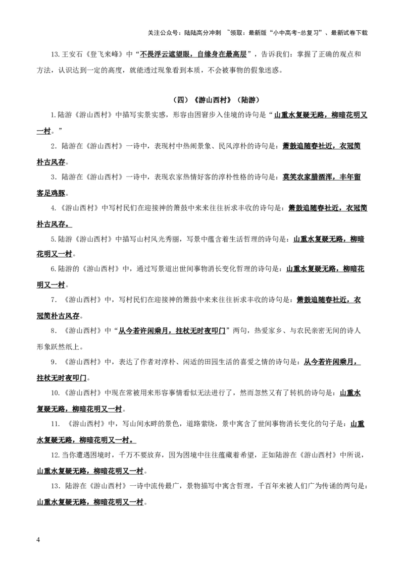 12+七年级下册《古代诗歌五首》默写背诵-2025年中考语文古诗文默写背诵与强化训练_02中考总复习（2026版更新中）_01-语文-中考总复习_2025年中考资料_中考文言文专项