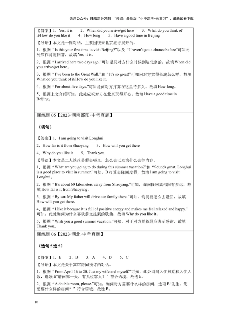 2024中考英语压轴专题训练-专题13综合填空-补全对话专练（含解析）_02中考总复习（2026版更新中）_03-英语-中考总复习_2024年中考复习资料_专项复习资料_2024年中考英语压轴专题训练