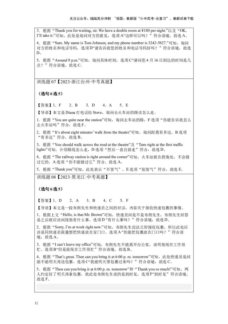 2024中考英语压轴专题训练-专题13综合填空-补全对话专练（含解析）_02中考总复习（2026版更新中）_03-英语-中考总复习_2024年中考复习资料_专项复习资料_2024年中考英语压轴专题训练