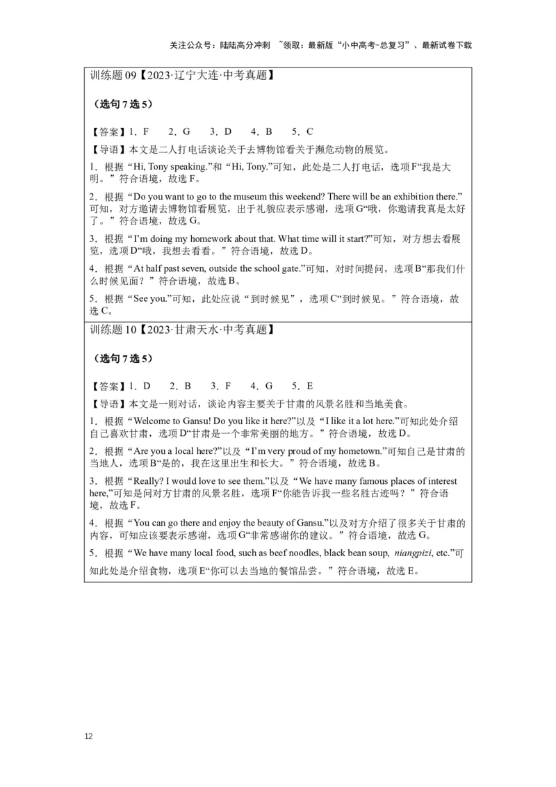 2024中考英语压轴专题训练-专题13综合填空-补全对话专练（含解析）_02中考总复习（2026版更新中）_03-英语-中考总复习_2024年中考复习资料_专项复习资料_2024年中考英语压轴专题训练