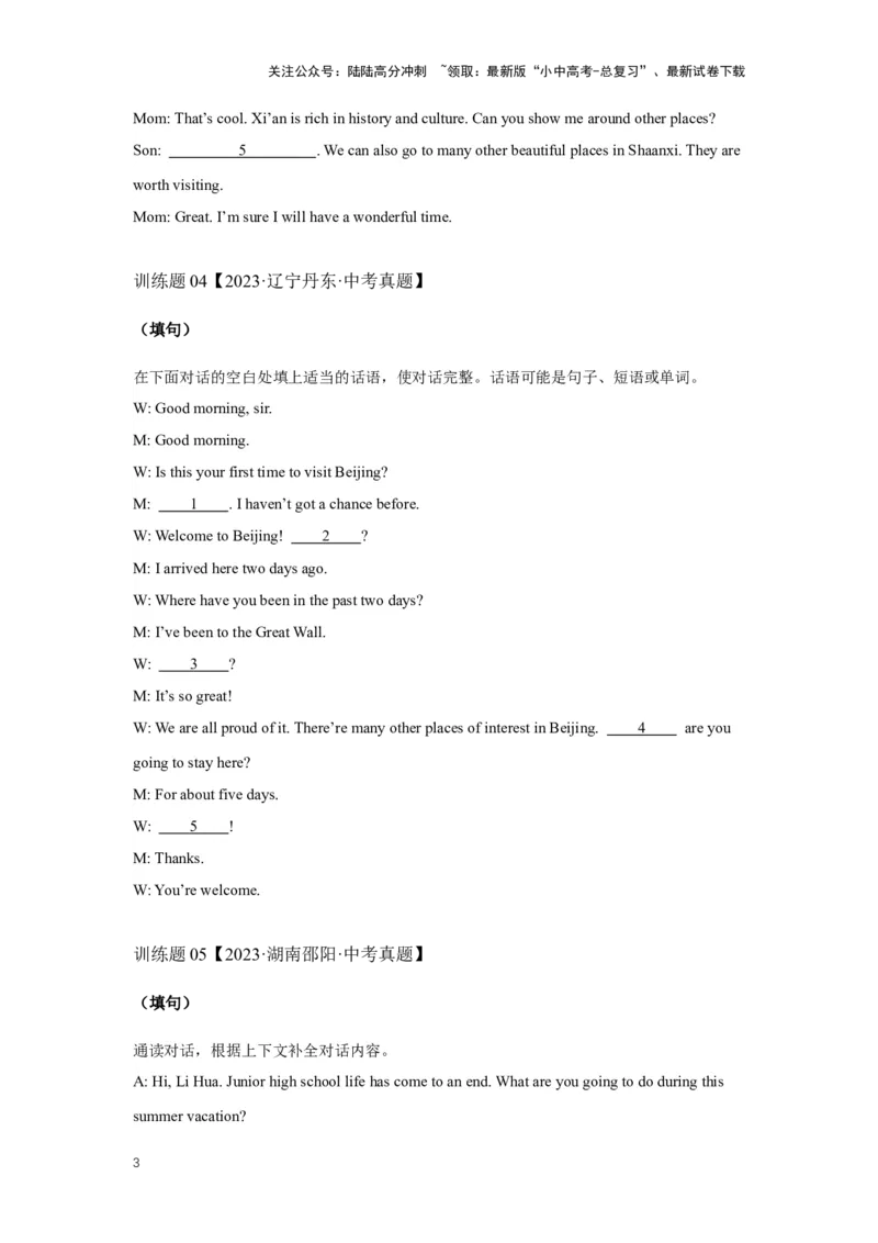 2024中考英语压轴专题训练-专题13综合填空-补全对话专练（含解析）_02中考总复习（2026版更新中）_03-英语-中考总复习_2024年中考复习资料_专项复习资料_2024年中考英语压轴专题训练