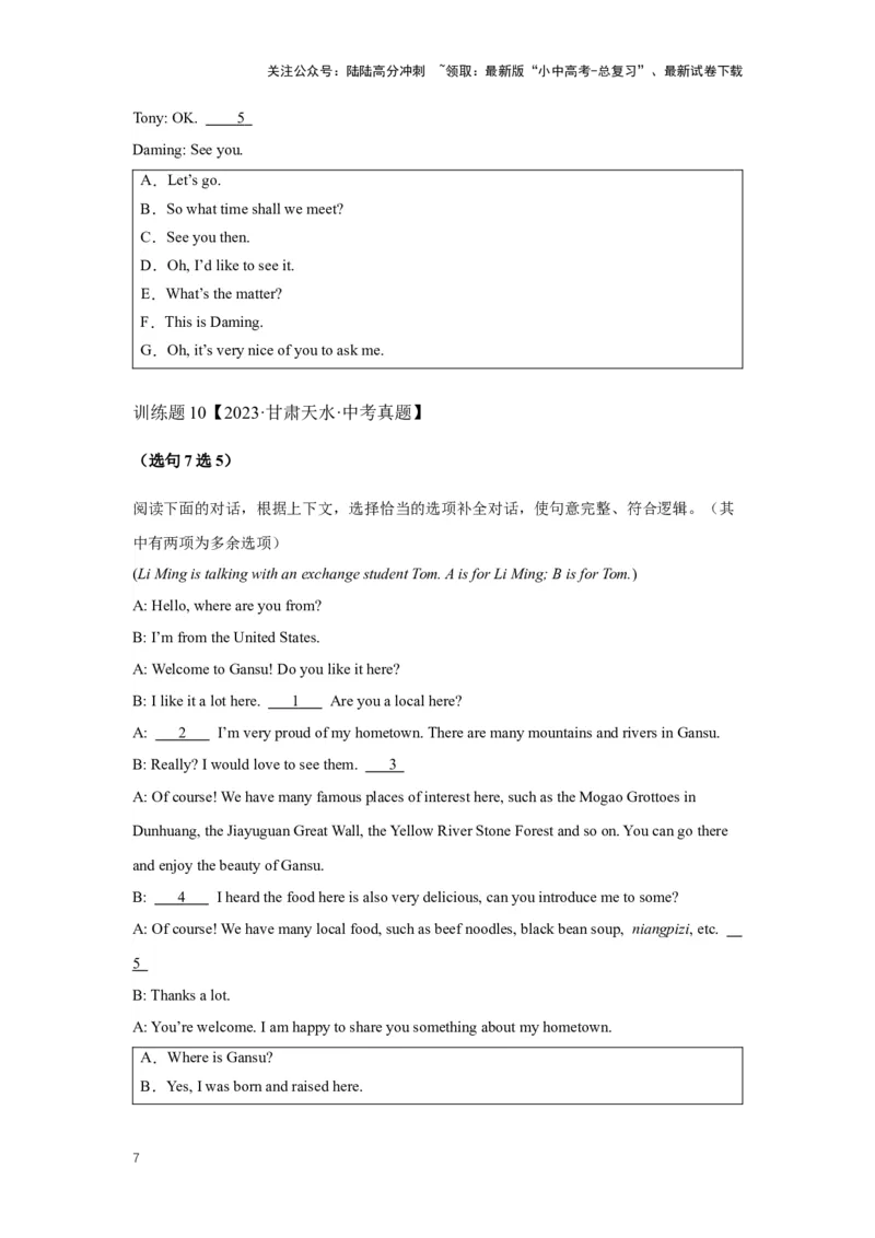 2024中考英语压轴专题训练-专题13综合填空-补全对话专练（含解析）_02中考总复习（2026版更新中）_03-英语-中考总复习_2024年中考复习资料_专项复习资料_2024年中考英语压轴专题训练